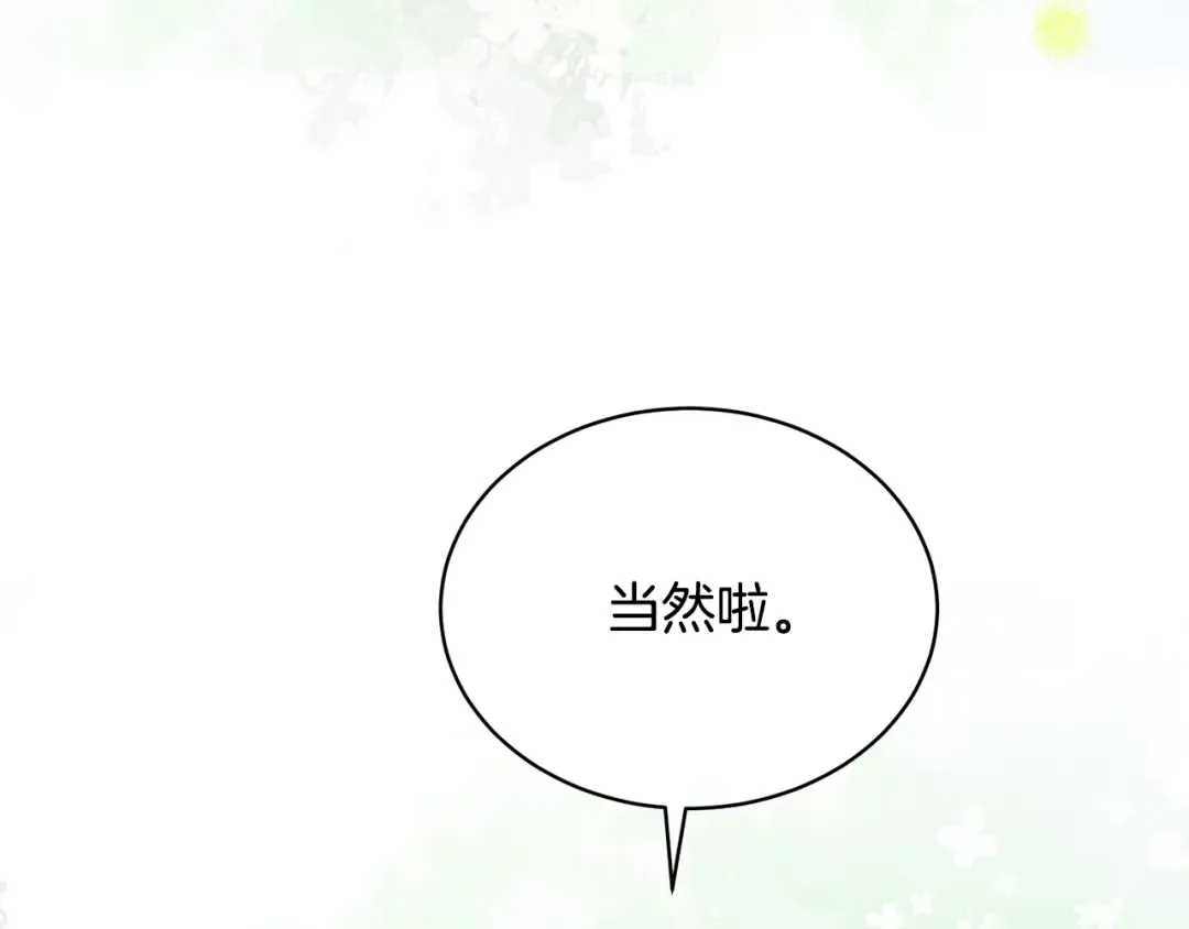 第14话 生日礼物 第50页