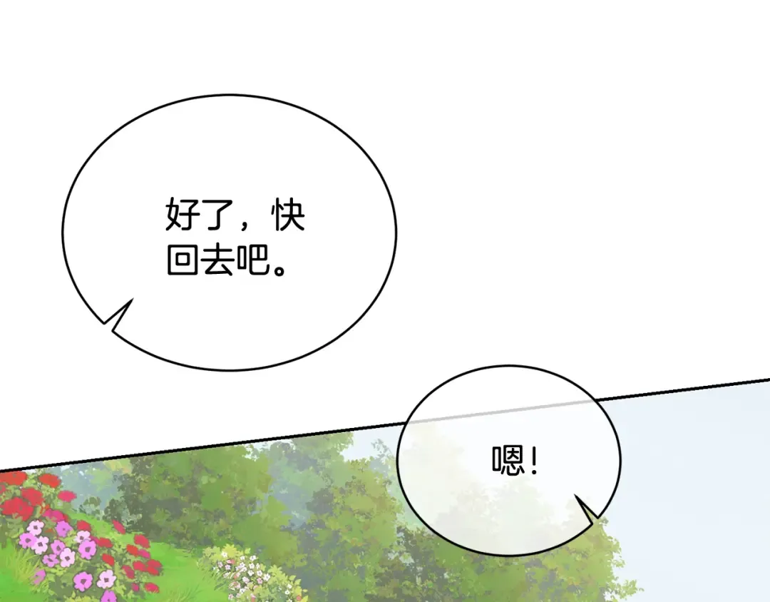 第14话 生日礼物 第123页