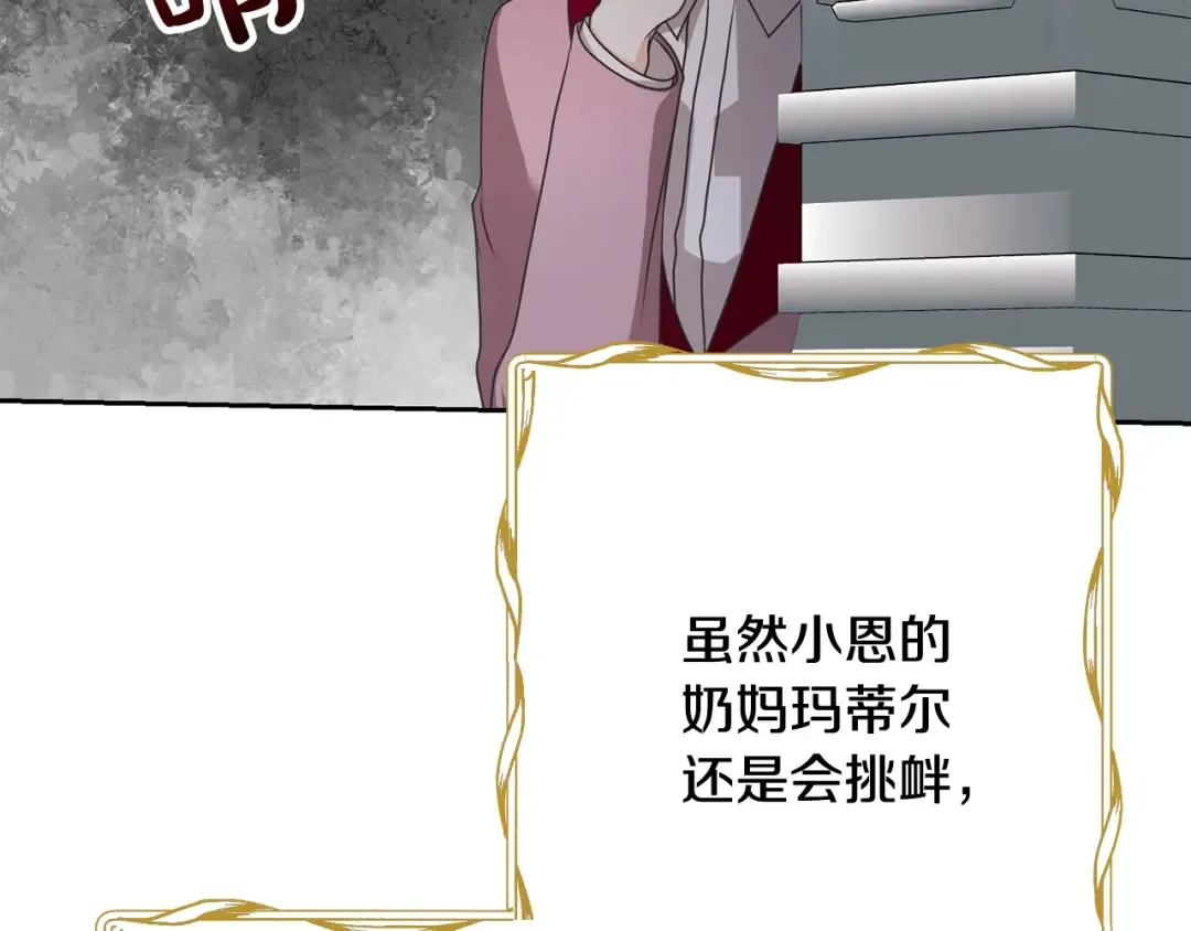 第14话 生日礼物 第140页