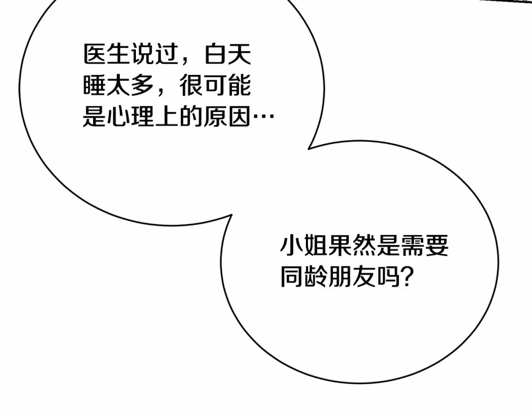 第14话 生日礼物 第173页