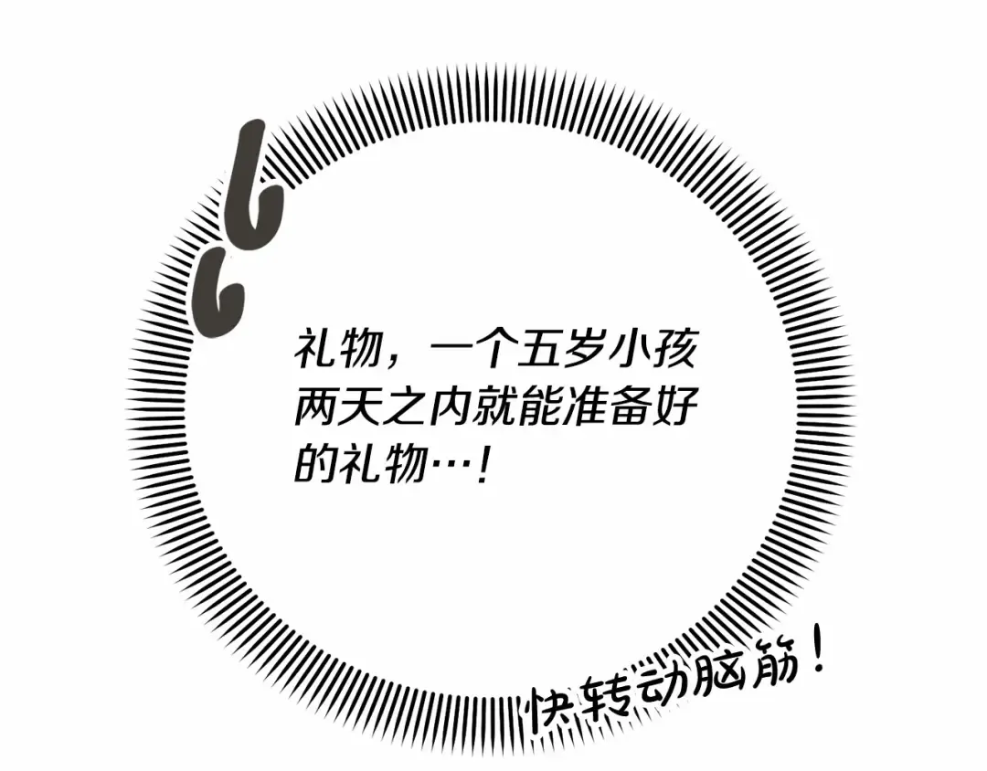 第14话 生日礼物 第199页