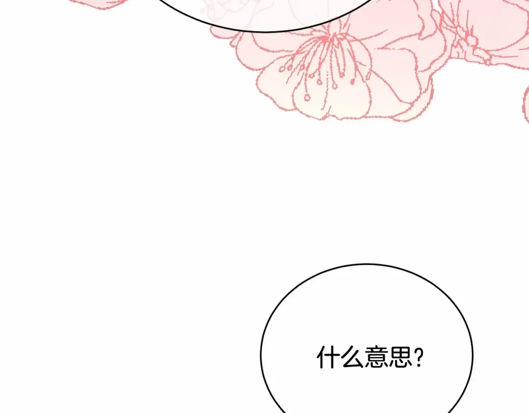 第15话 实现的愿望 第87页