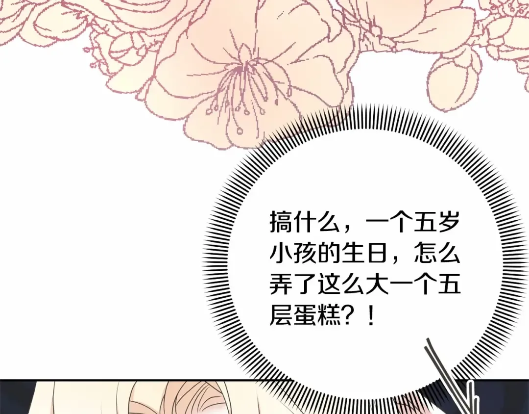 第16话 正太们争风吃醋！ 第6页