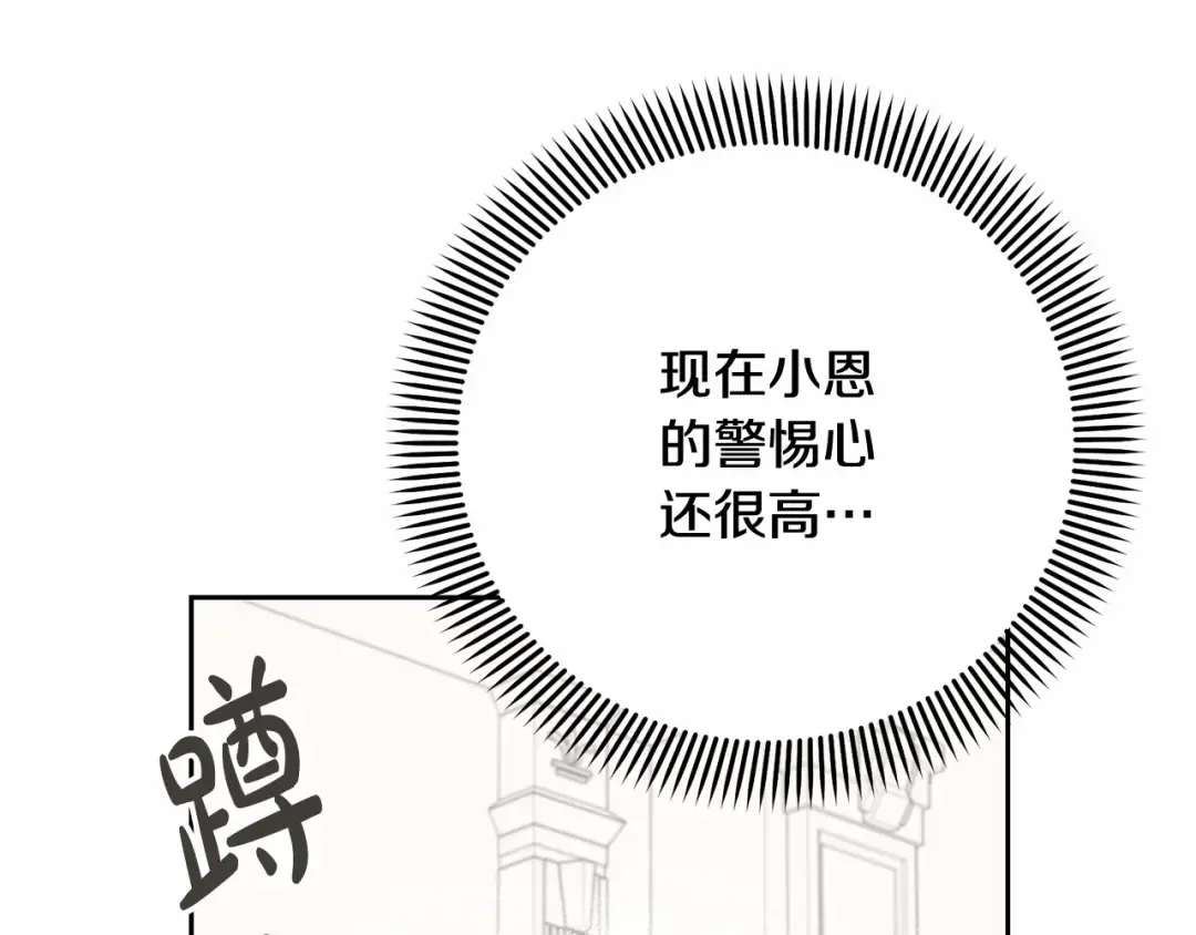 第16话 正太们争风吃醋！ 第30页