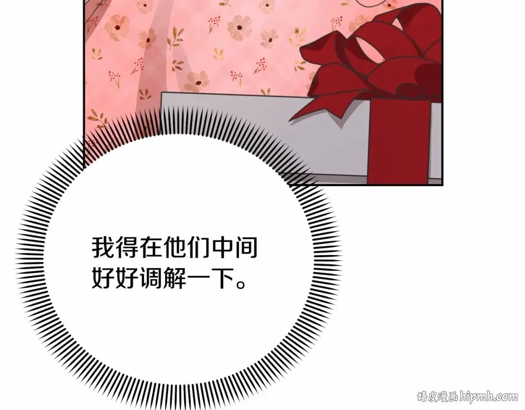 第16话 正太们争风吃醋！ 第32页