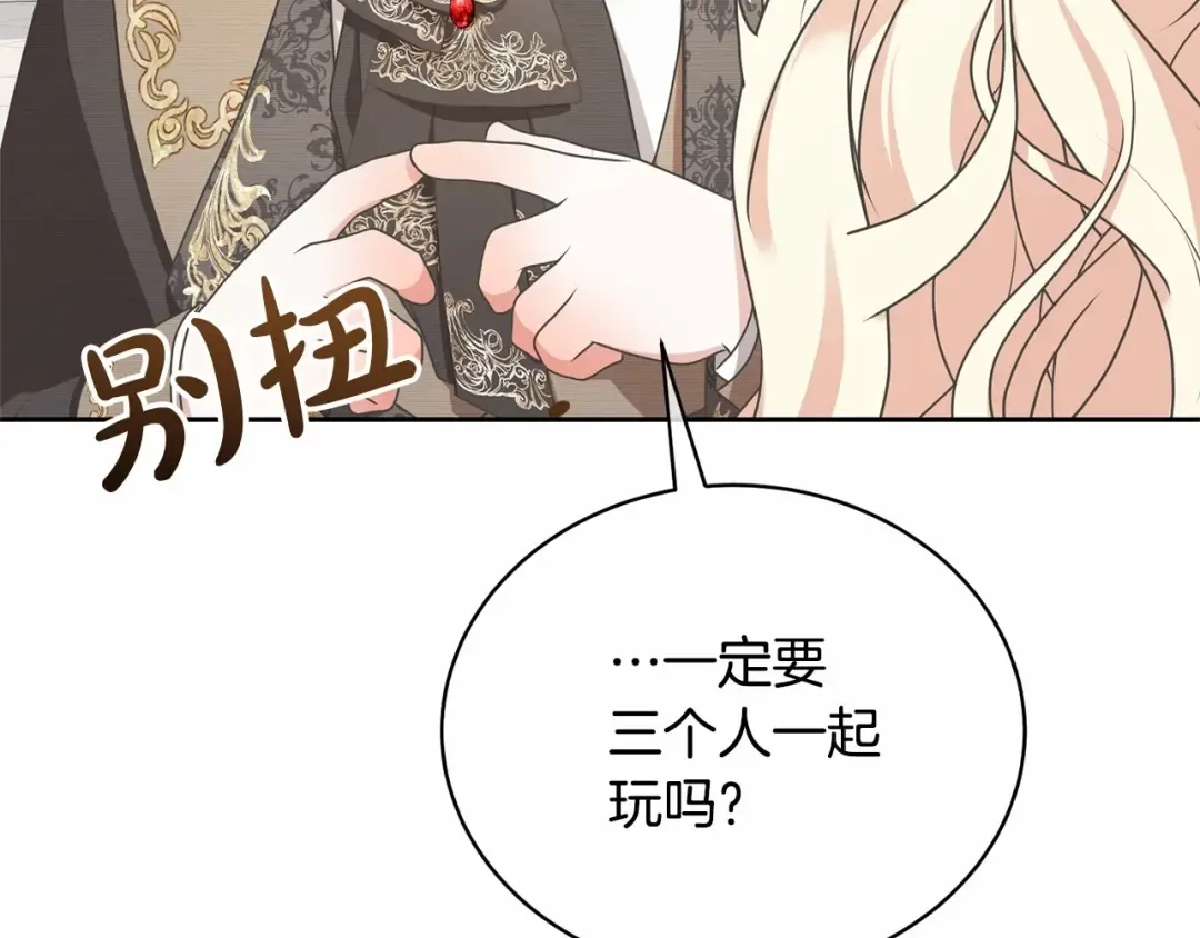 第16话 正太们争风吃醋！ 第43页