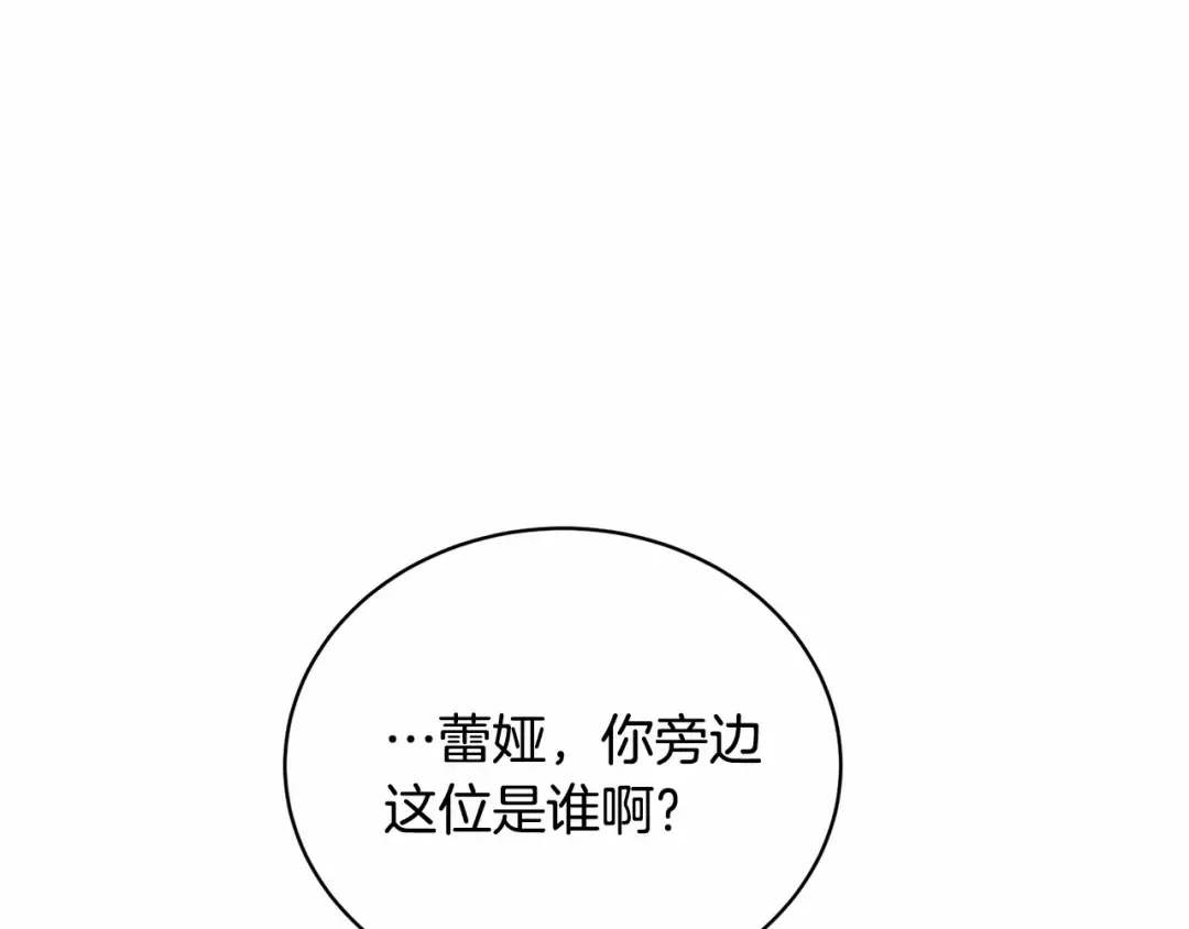 第16话 正太们争风吃醋！ 第87页