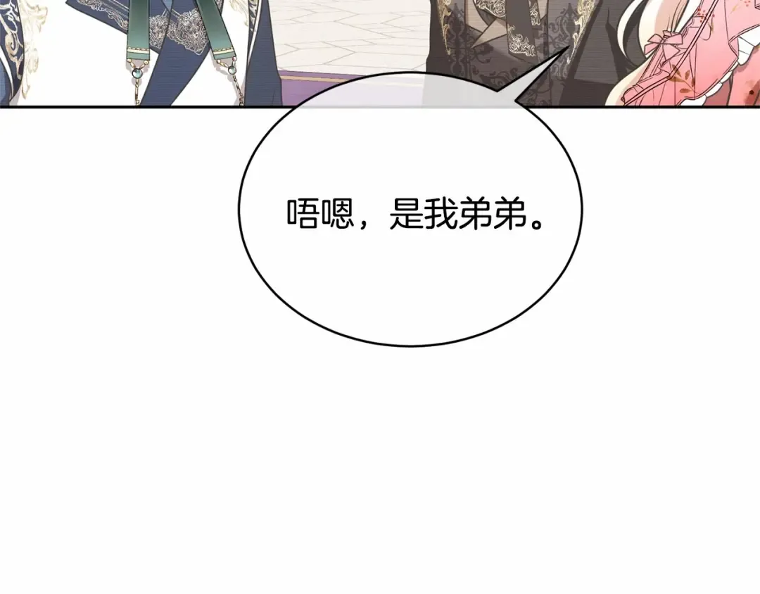 第16话 正太们争风吃醋！ 第89页