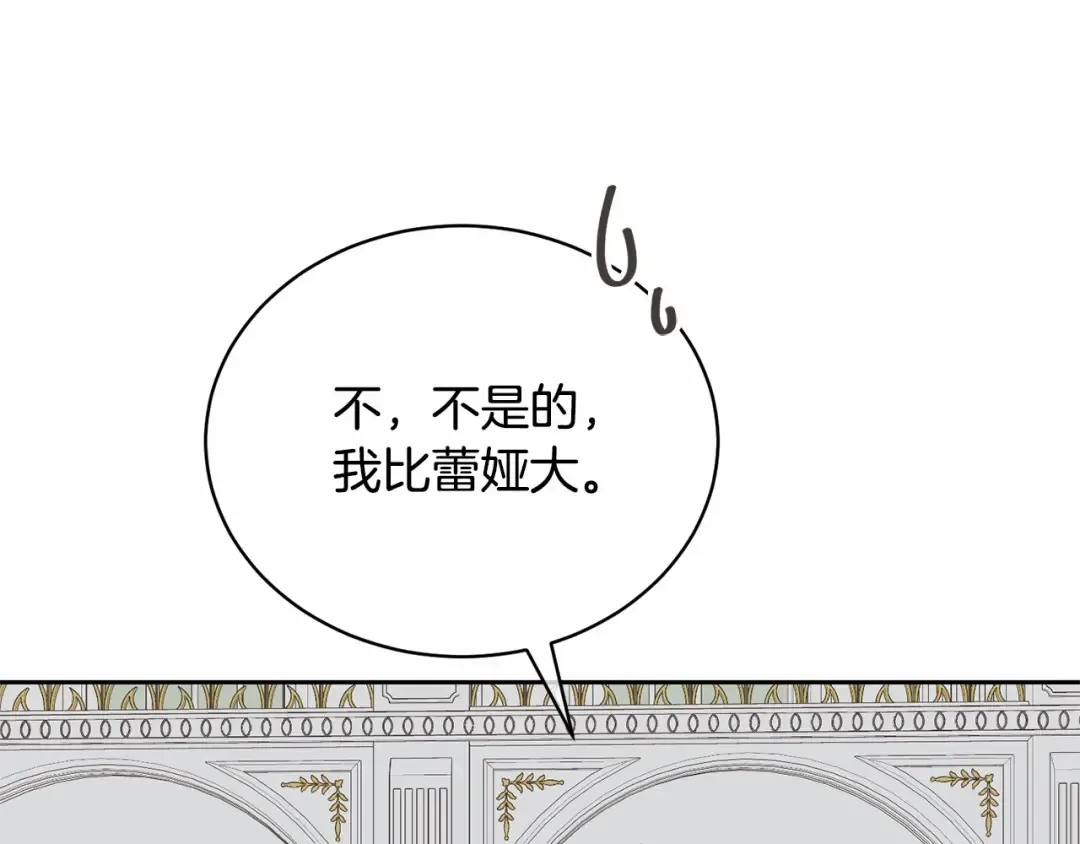 第16话 正太们争风吃醋！ 第90页