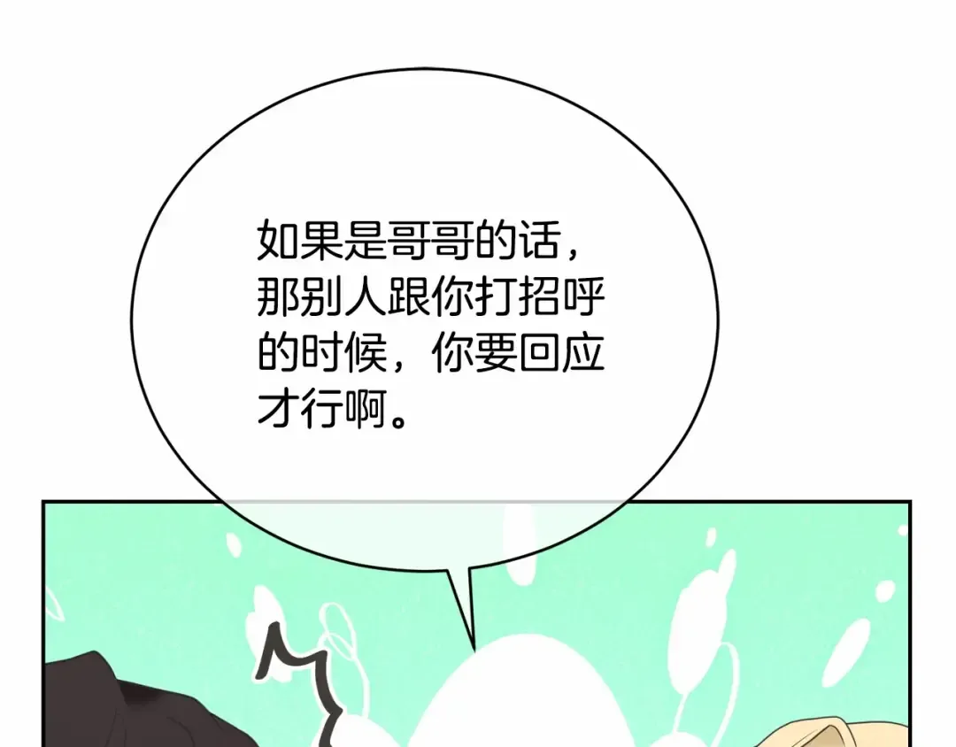 第16话 正太们争风吃醋！ 第93页