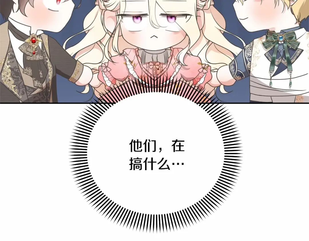 第16话 正太们争风吃醋！ 第106页