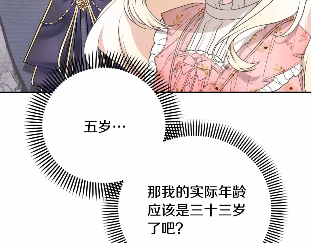 第16话 正太们争风吃醋！ 第123页