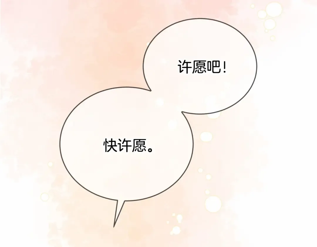 第16话 正太们争风吃醋！ 第125页