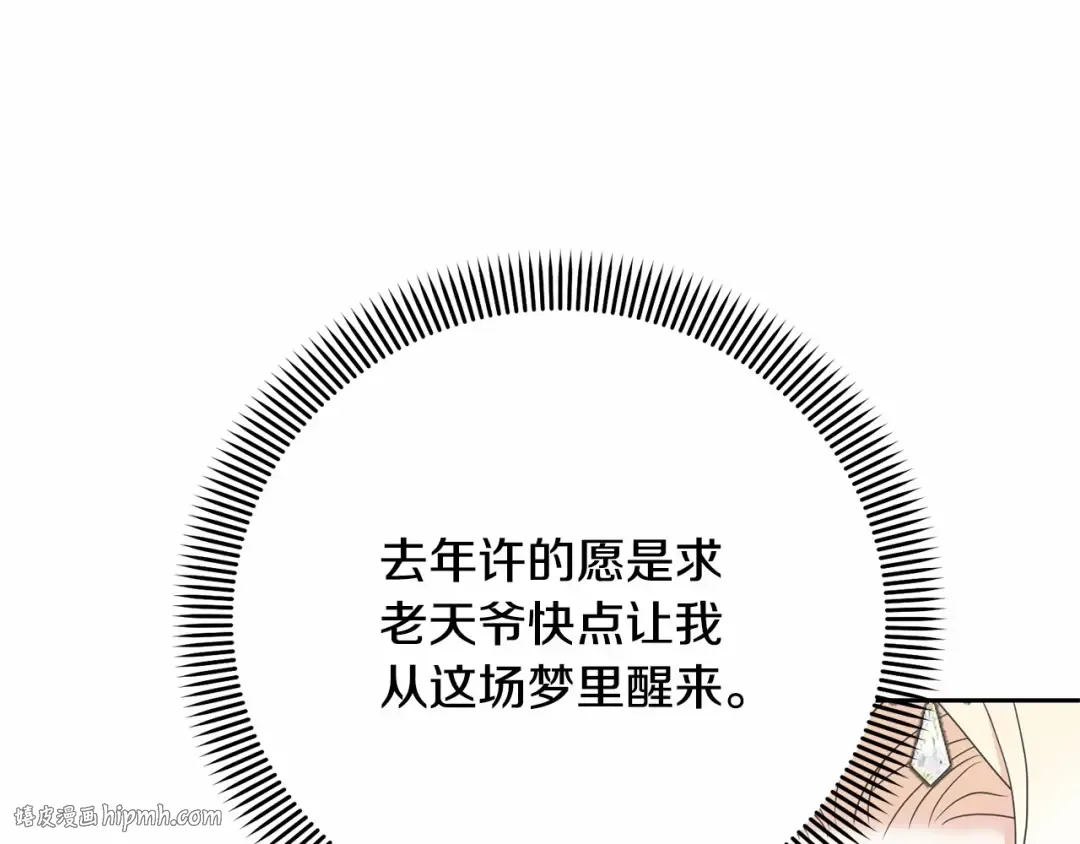 第16话 正太们争风吃醋！ 第128页