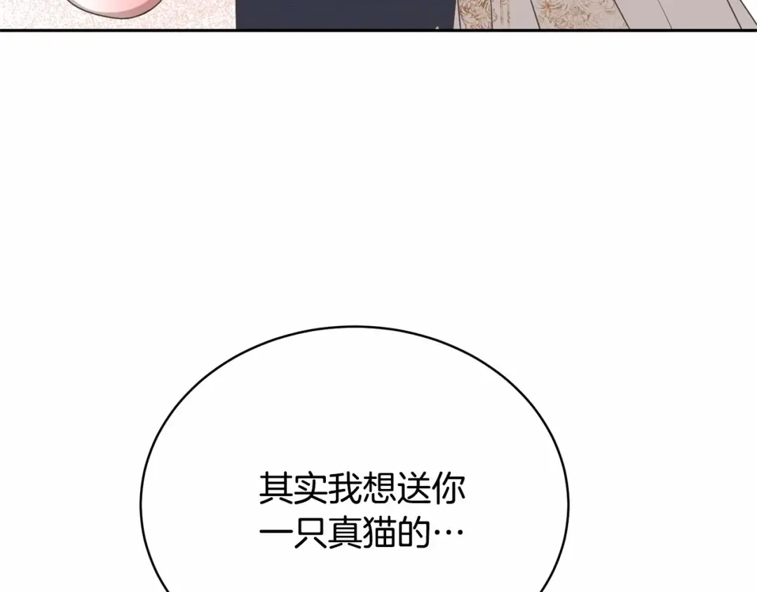 第16话 正太们争风吃醋！ 第139页