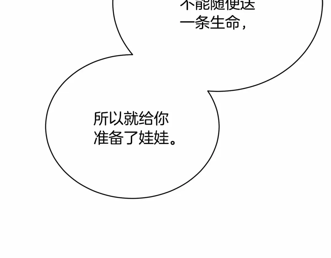 第16话 正太们争风吃醋！ 第142页