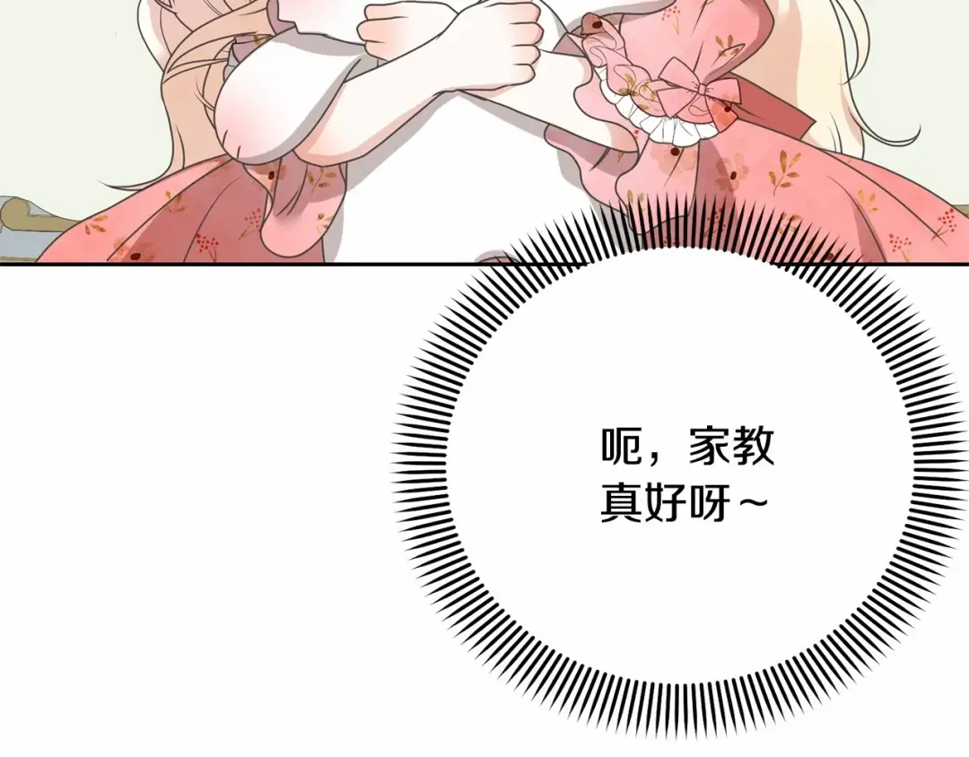 第16话 正太们争风吃醋！ 第147页