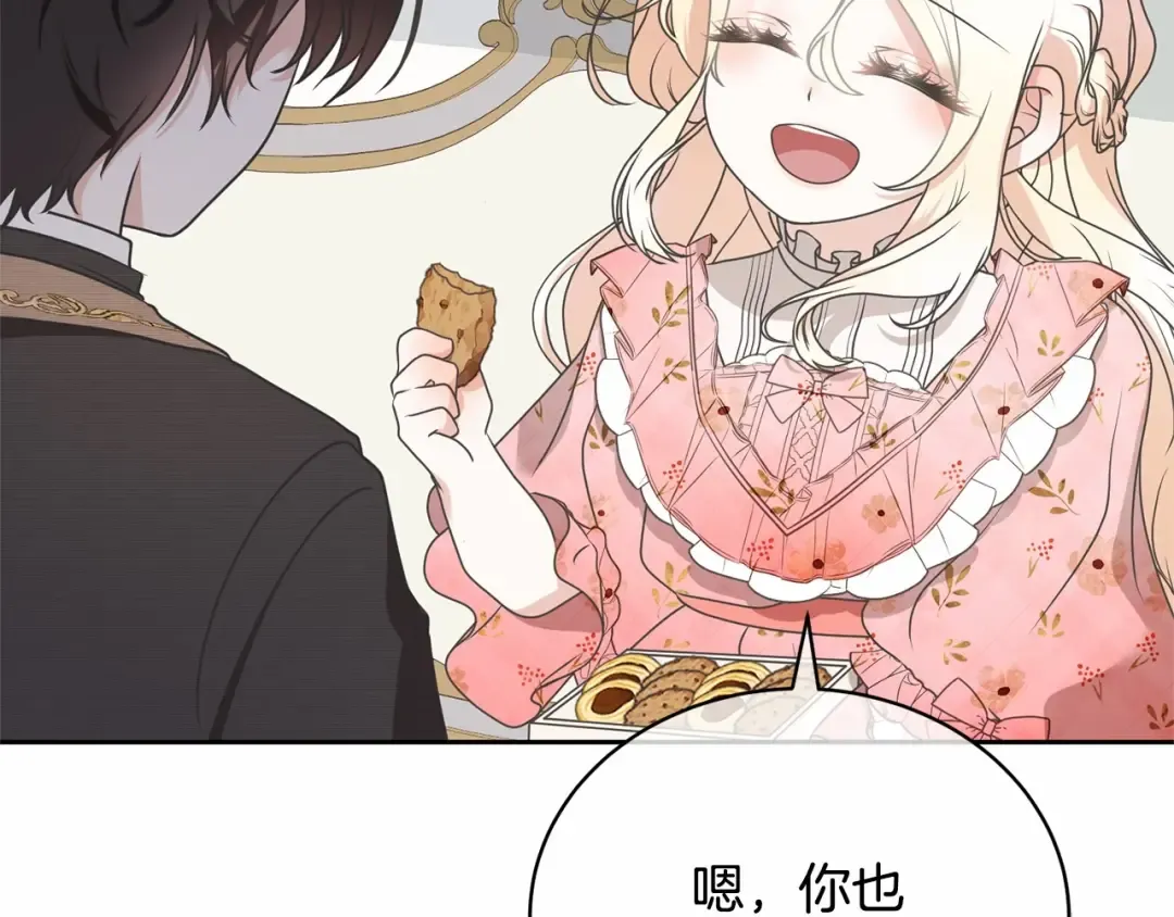 第16话 正太们争风吃醋！ 第161页