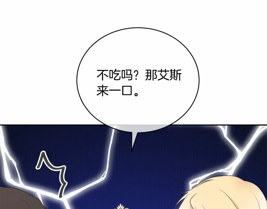 第16话 正太们争风吃醋！ 第165页