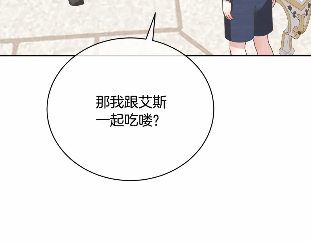 第16话 正太们争风吃醋！ 第173页