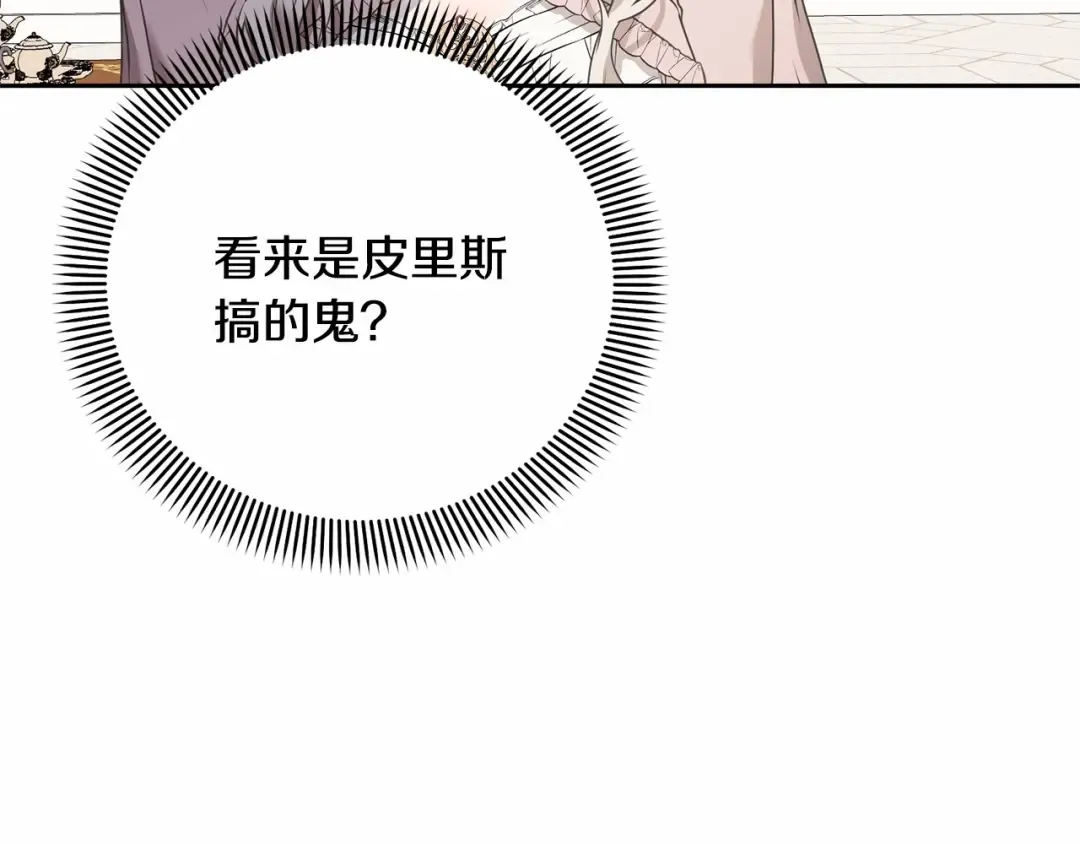 第17话 一起堆雪人 第17页