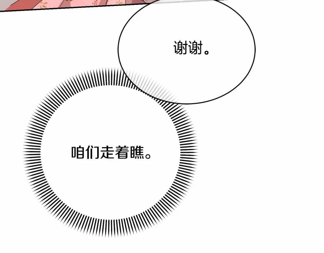 第17话 一起堆雪人 第22页