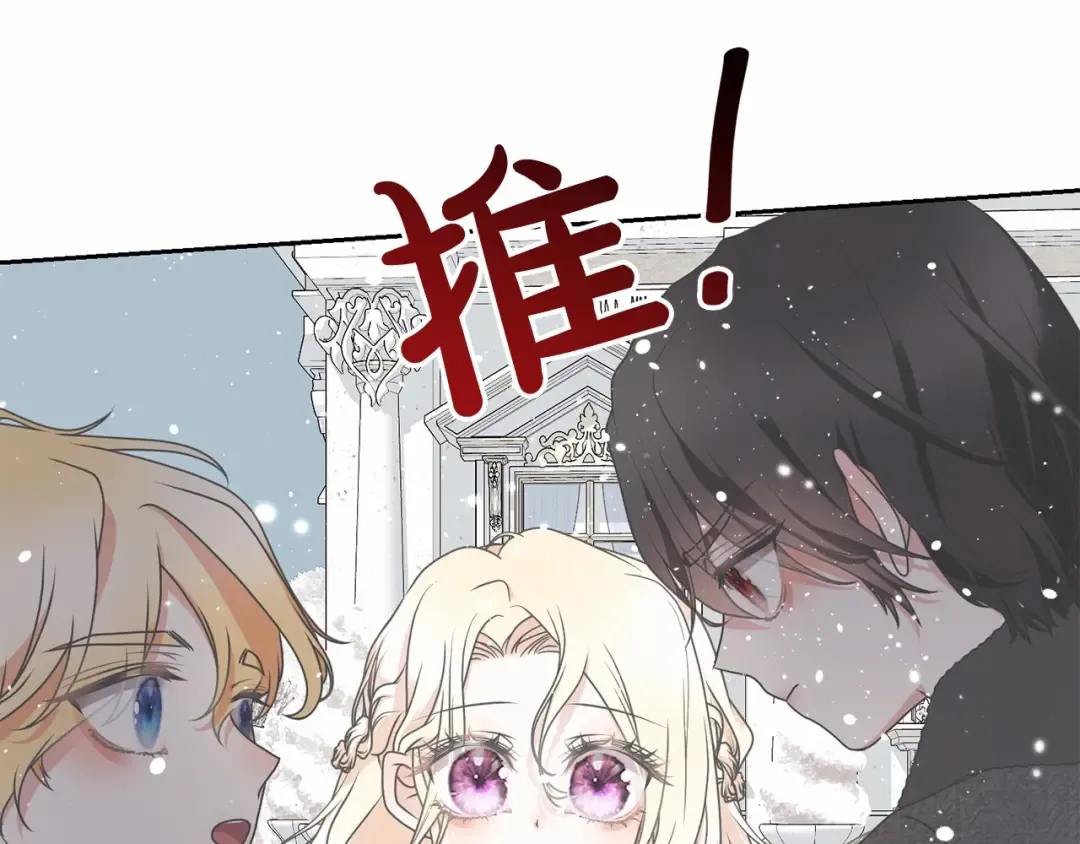 第17话 一起堆雪人 第91页