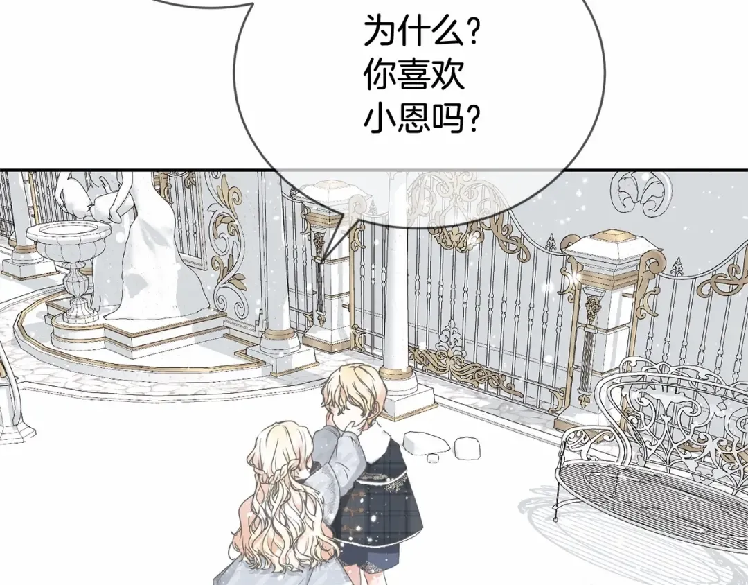 第17话 一起堆雪人 第141页