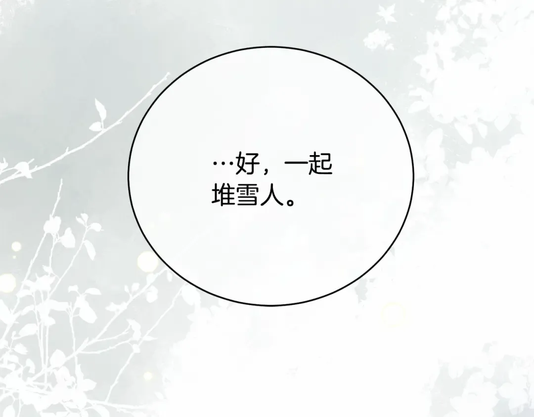 第17话 一起堆雪人 第172页