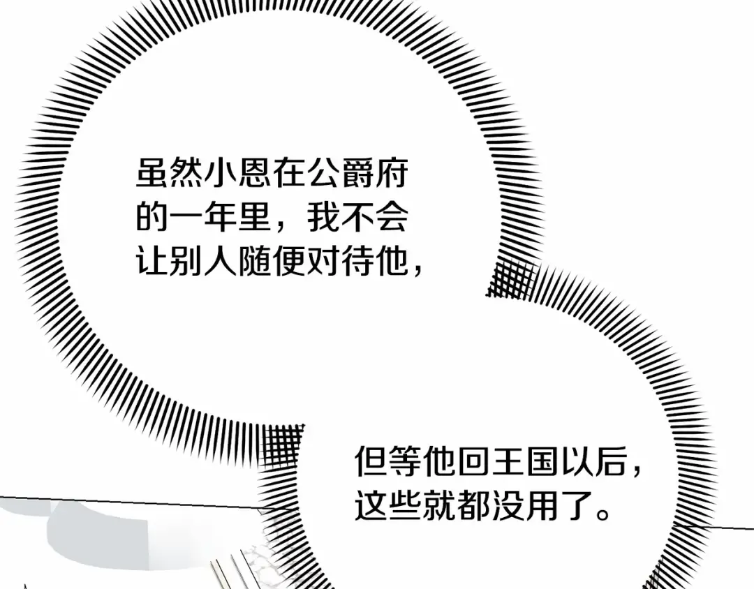 第17话 一起堆雪人 第179页