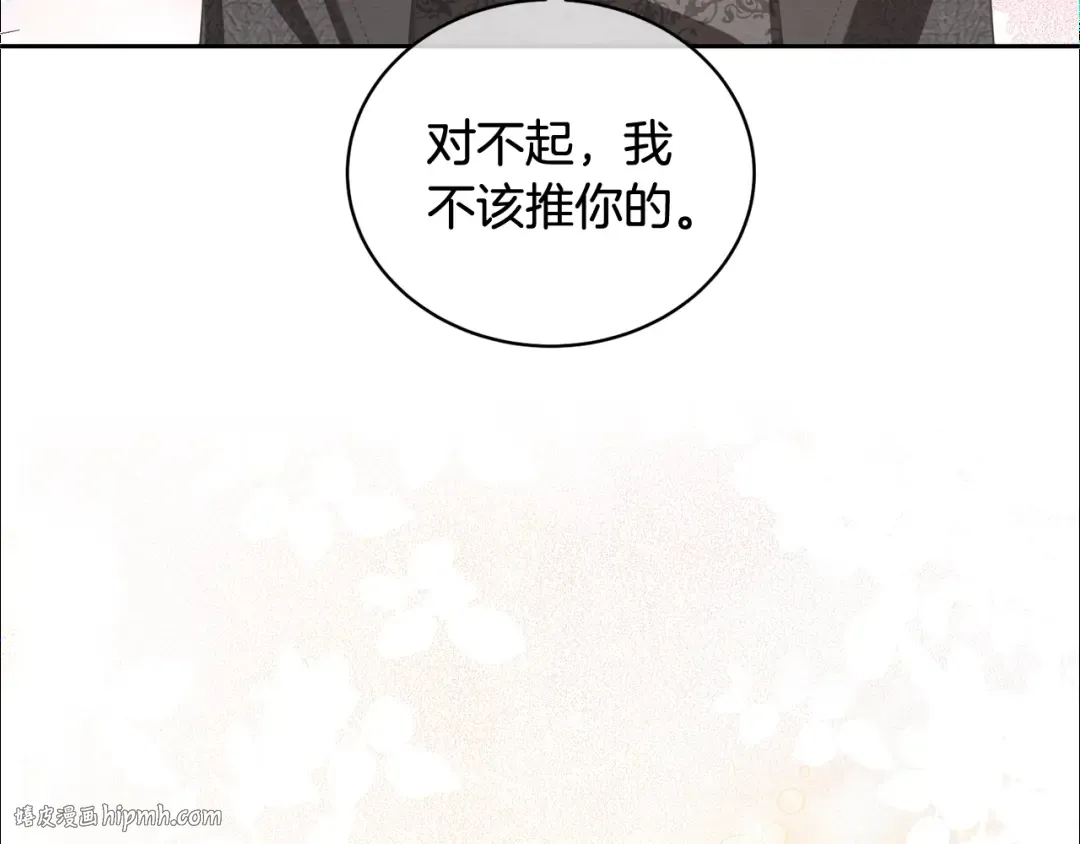 第18话 死对头能做朋友吗？ 第24页