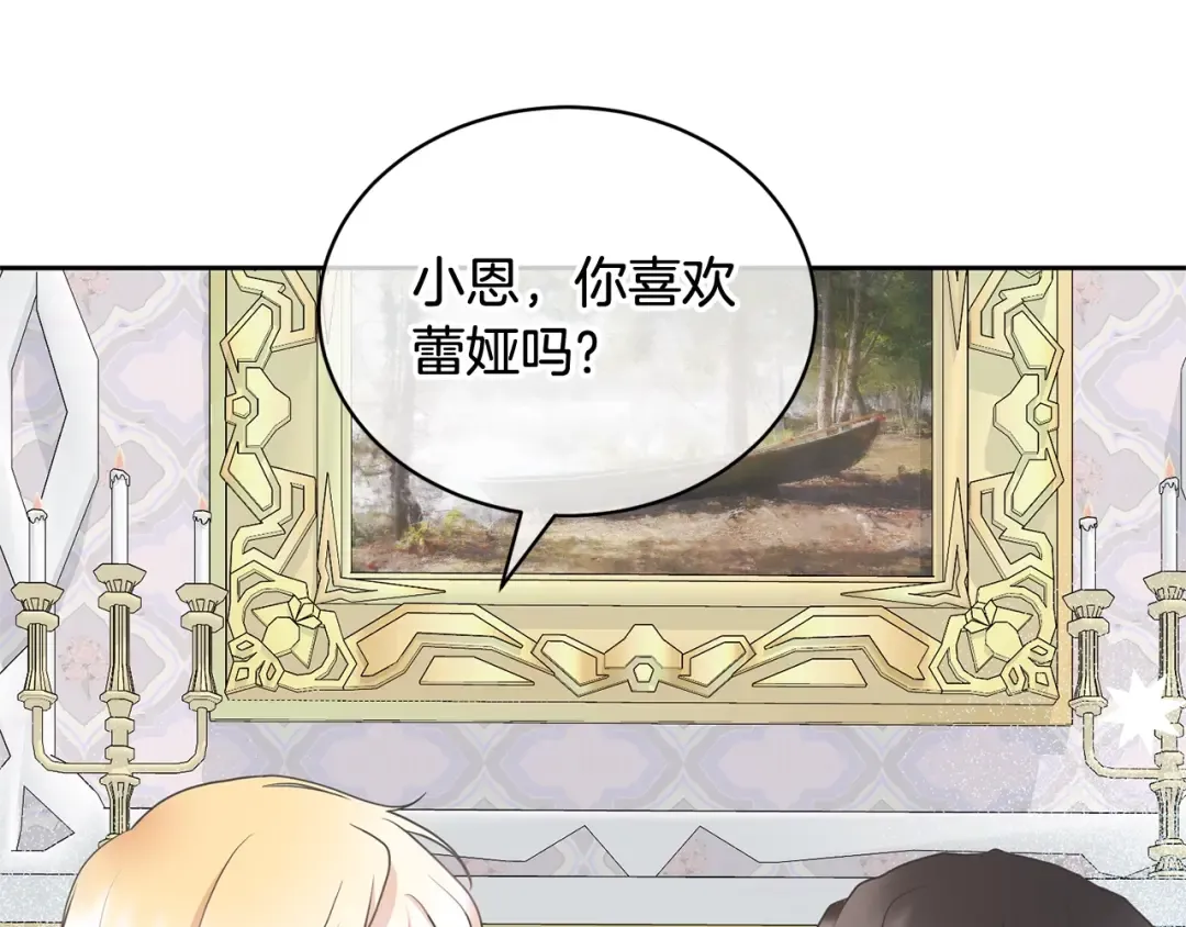 第18话 死对头能做朋友吗？ 第29页