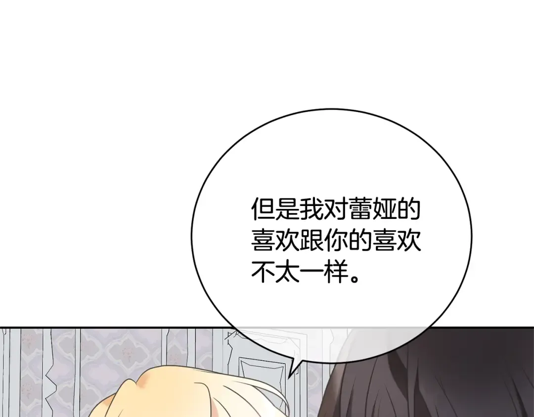 第18话 死对头能做朋友吗？ 第36页
