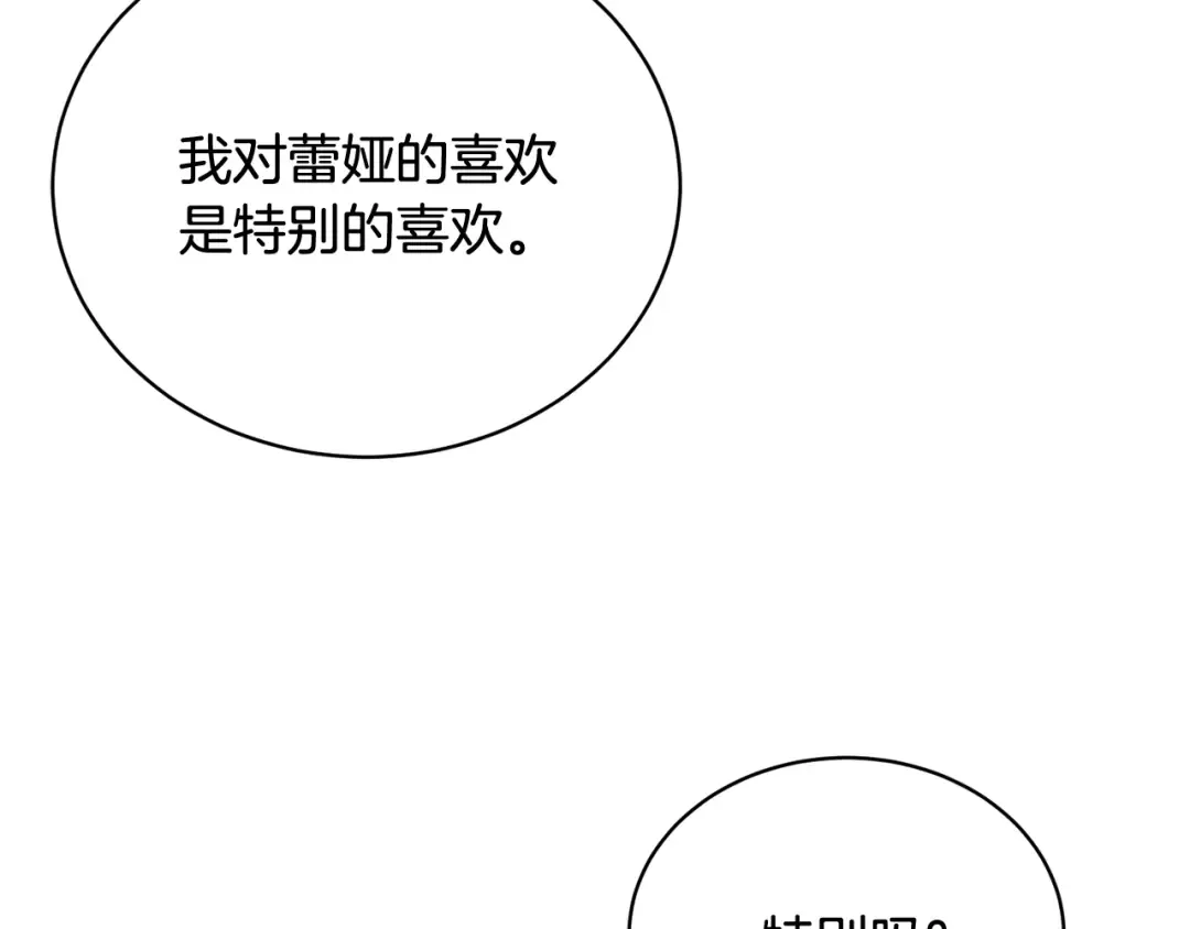 第18话 死对头能做朋友吗？ 第38页
