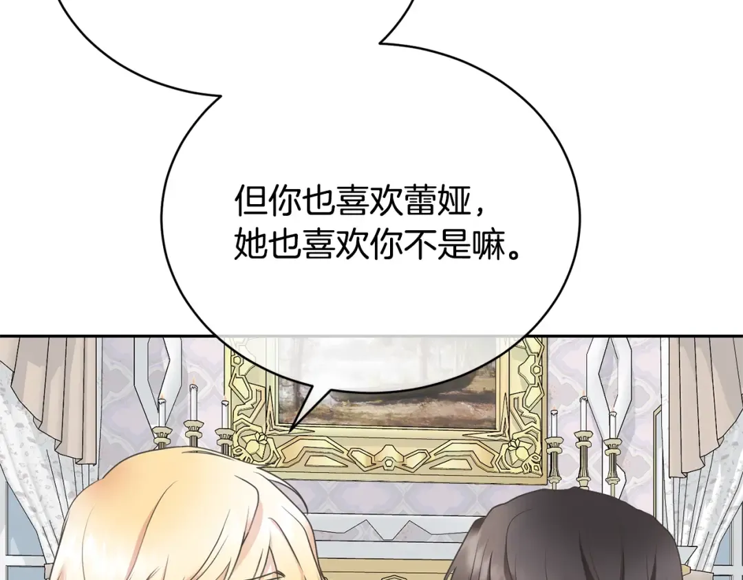 第18话 死对头能做朋友吗？ 第45页