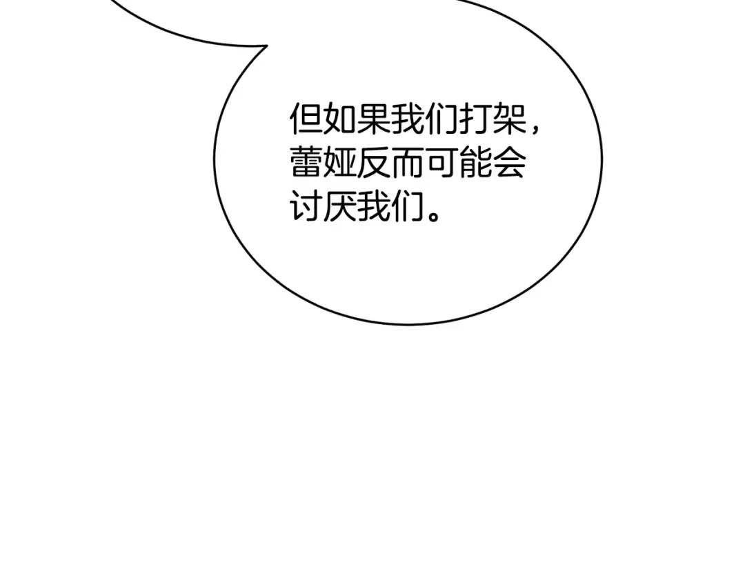 第18话 死对头能做朋友吗？ 第50页