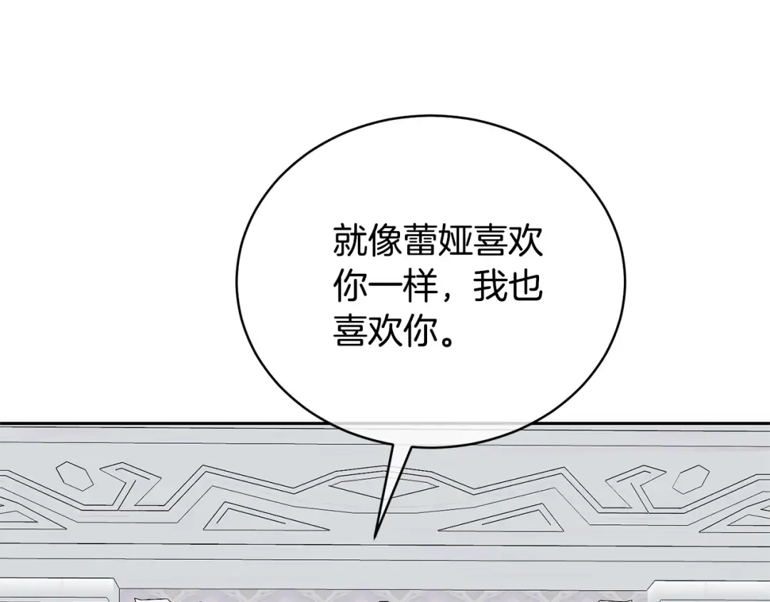 第18话 死对头能做朋友吗？ 第53页