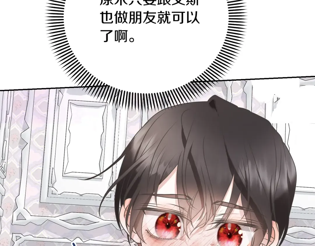 第18话 死对头能做朋友吗？ 第66页