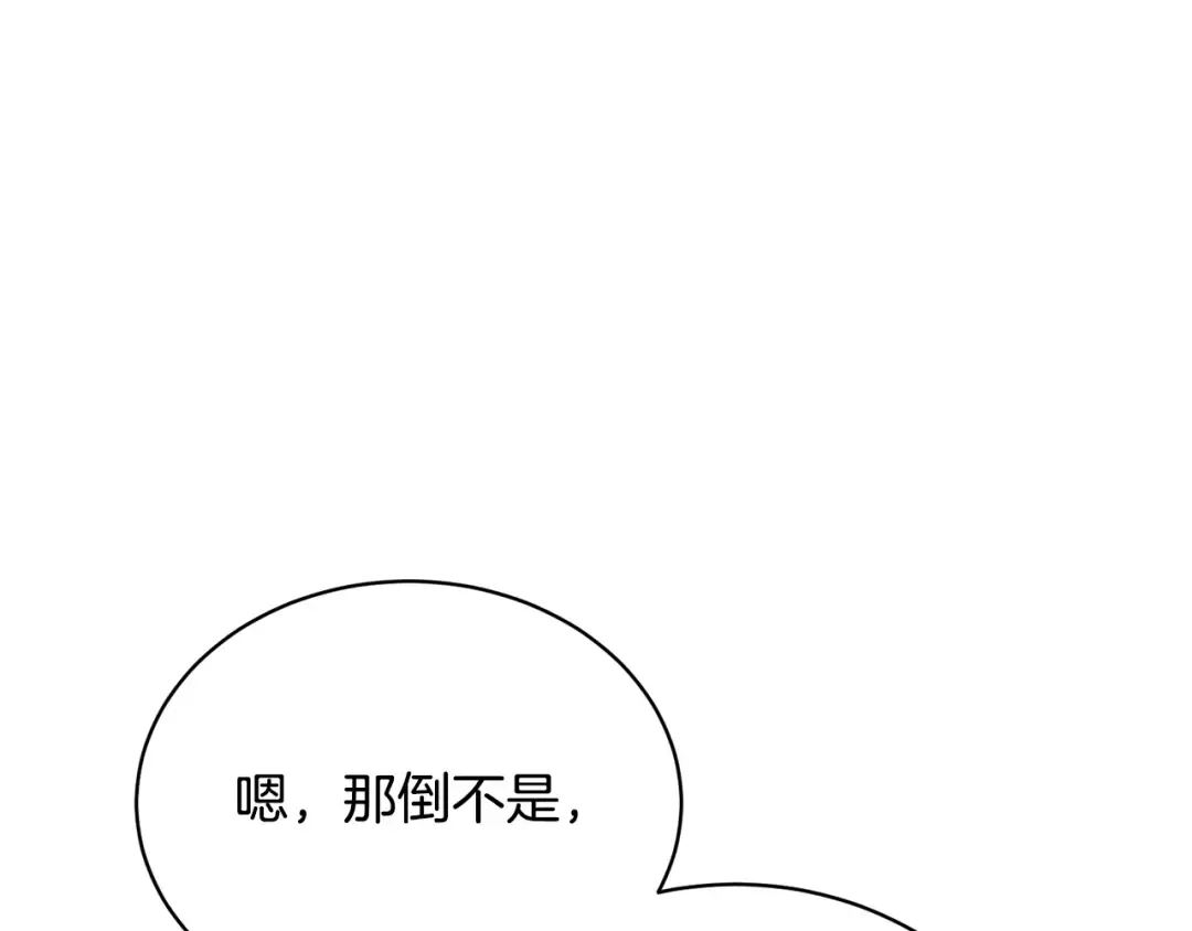 第18话 死对头能做朋友吗？ 第70页