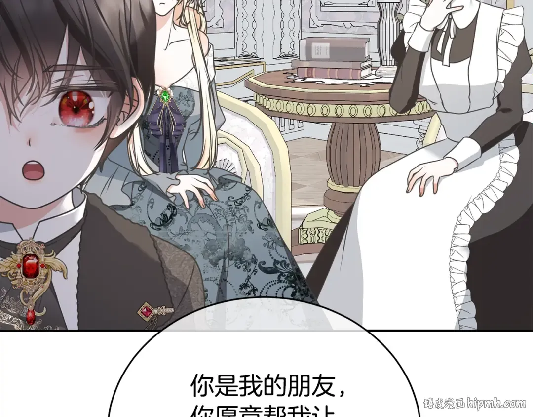 第18话 死对头能做朋友吗？ 第72页
