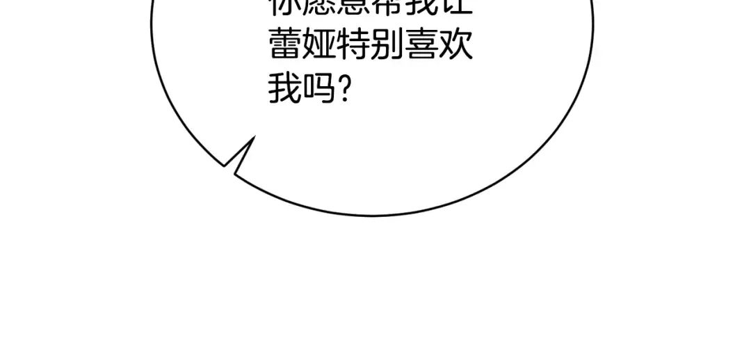 第18话 死对头能做朋友吗？ 第73页