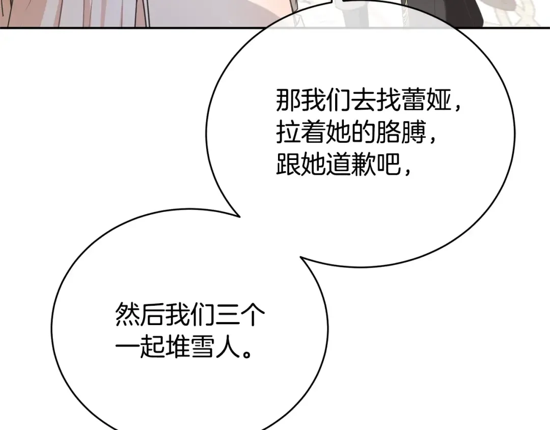 第18话 死对头能做朋友吗？ 第76页