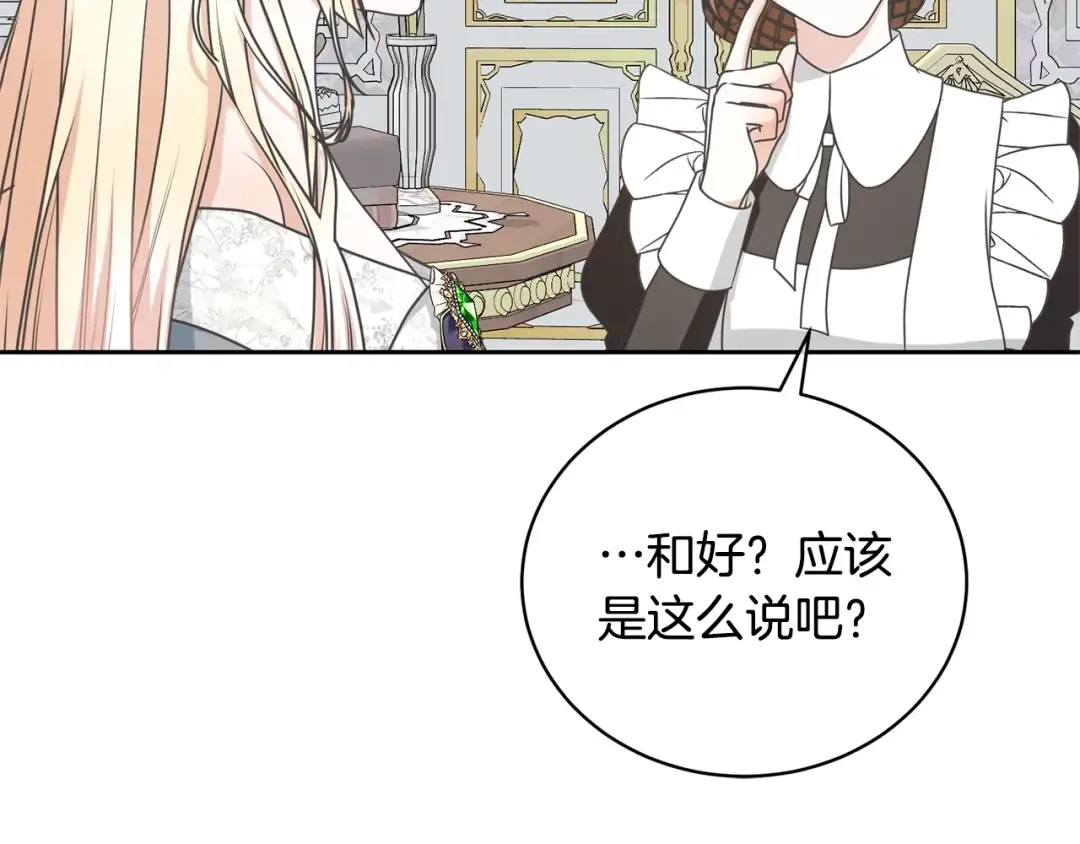 第18话 死对头能做朋友吗？ 第81页