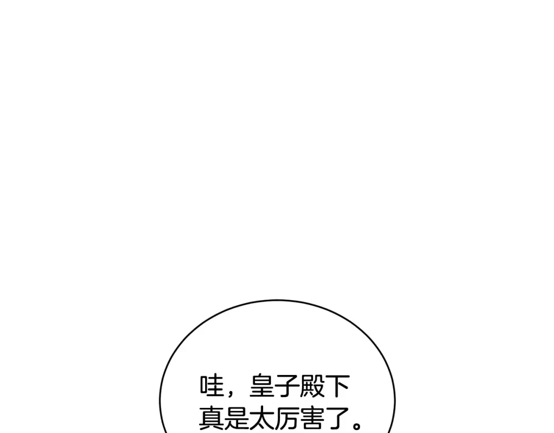 第18话 死对头能做朋友吗？ 第83页