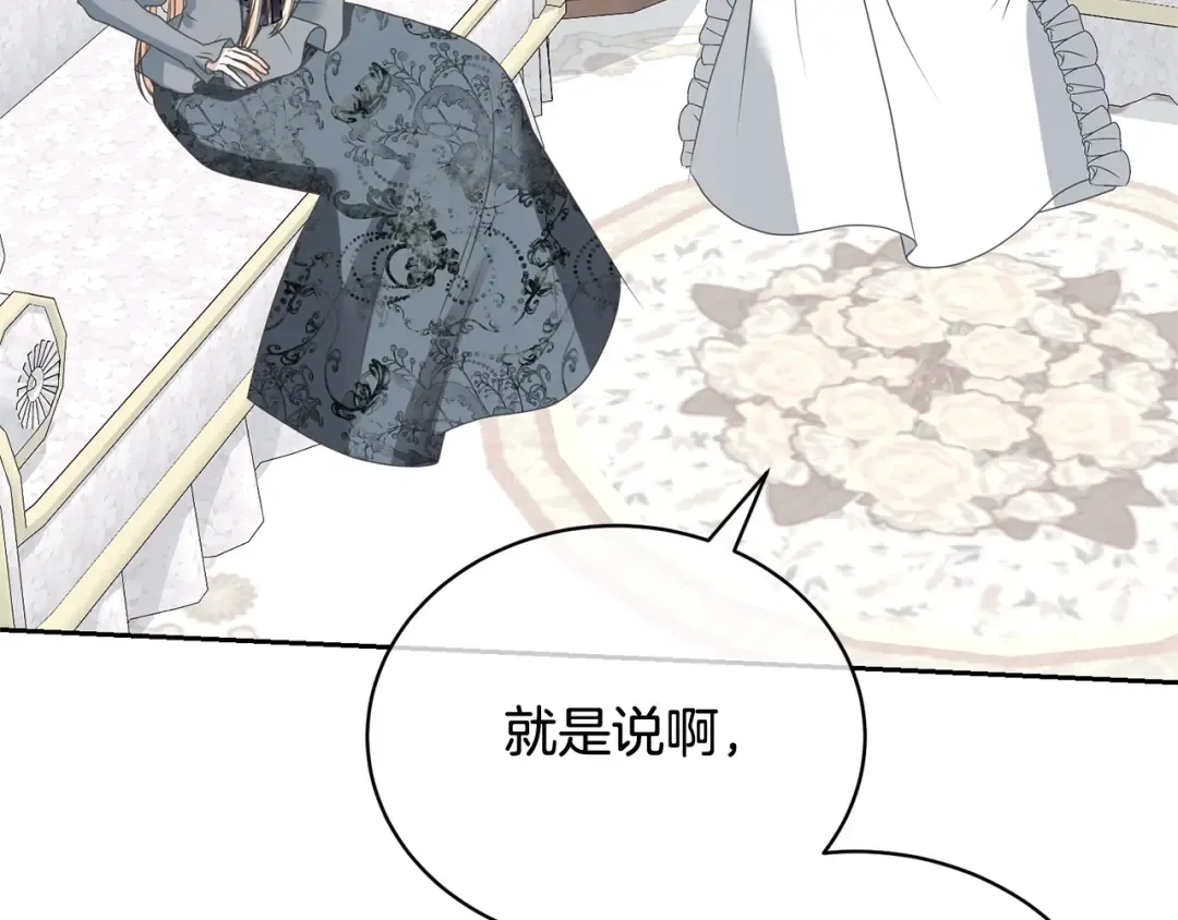 第18话 死对头能做朋友吗？ 第85页