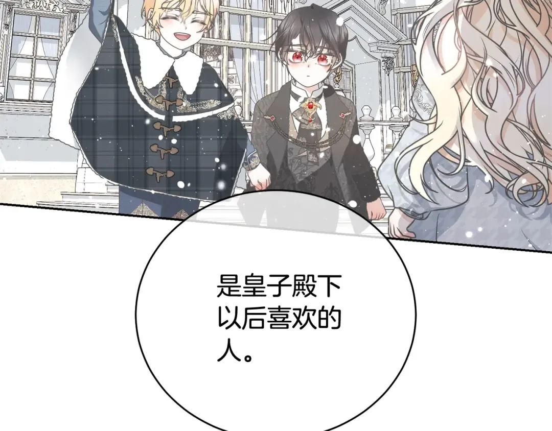 第18话 死对头能做朋友吗？ 第91页