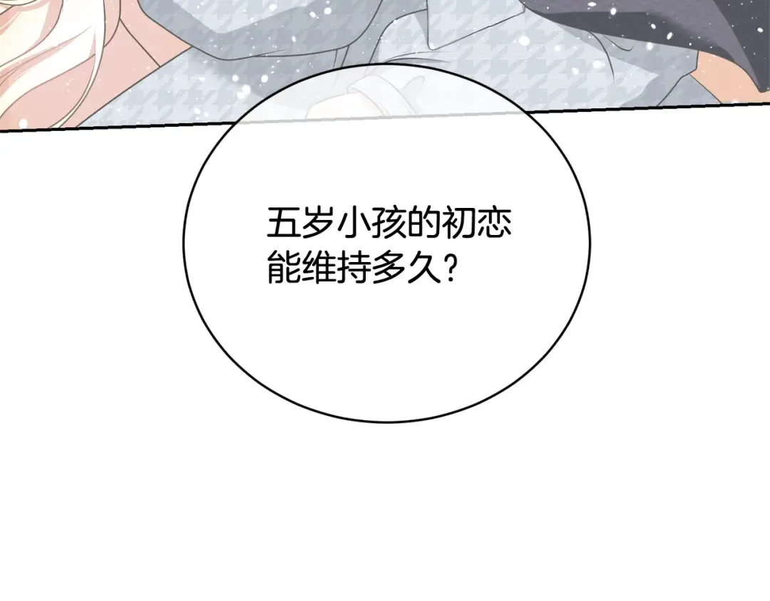 第18话 死对头能做朋友吗？ 第94页