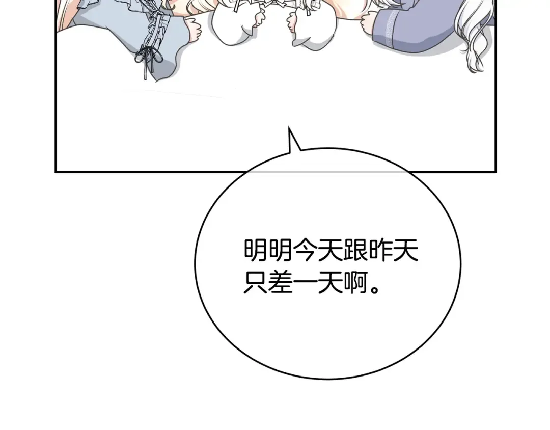 第18话 死对头能做朋友吗？ 第106页