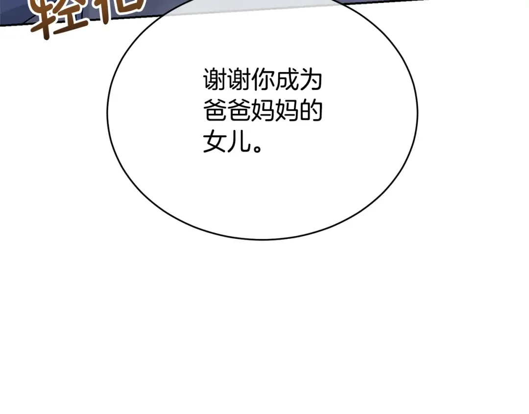 第18话 死对头能做朋友吗？ 第111页