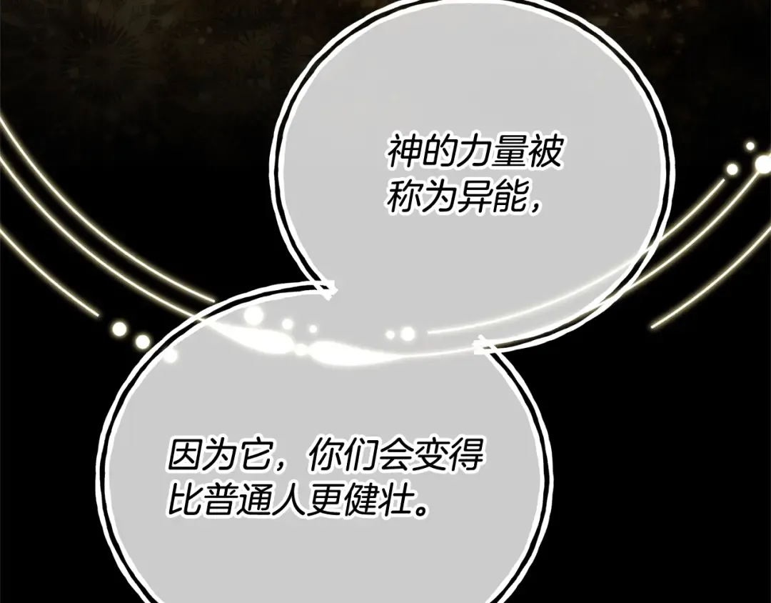 第18话 死对头能做朋友吗？ 第166页